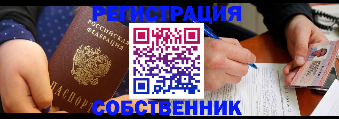 прописка от собственника в Благодарном