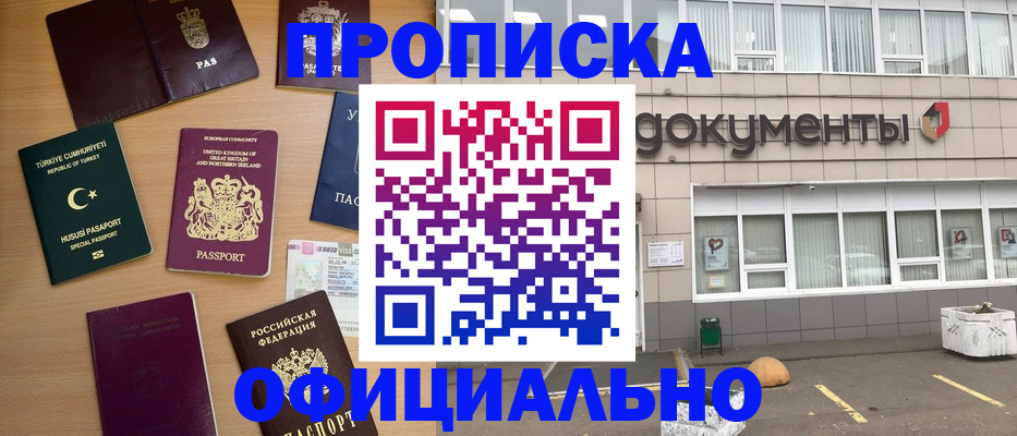 прописка в квартире в Благодарном