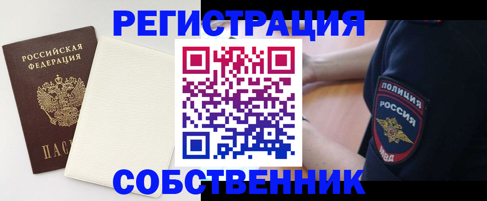 прописка регистрация в Благодарном